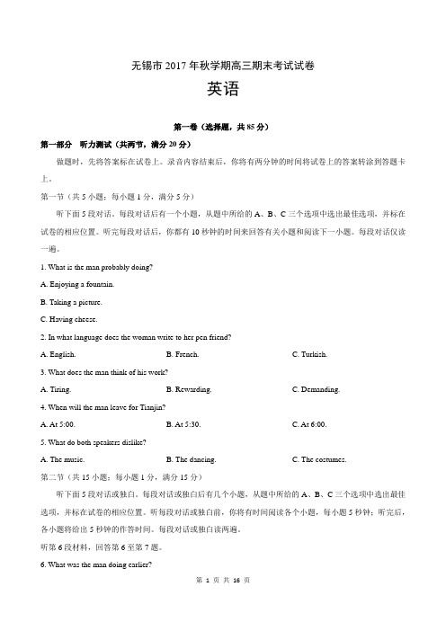 无锡市普通高中2018届高三上学期期末考试英语(含答案)(2018.01)