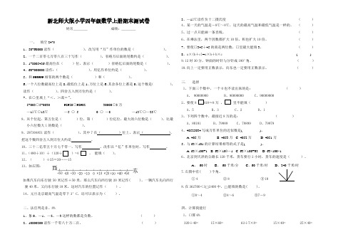 新北师大版小学四年级数学上册期末测试卷 (17).pdf