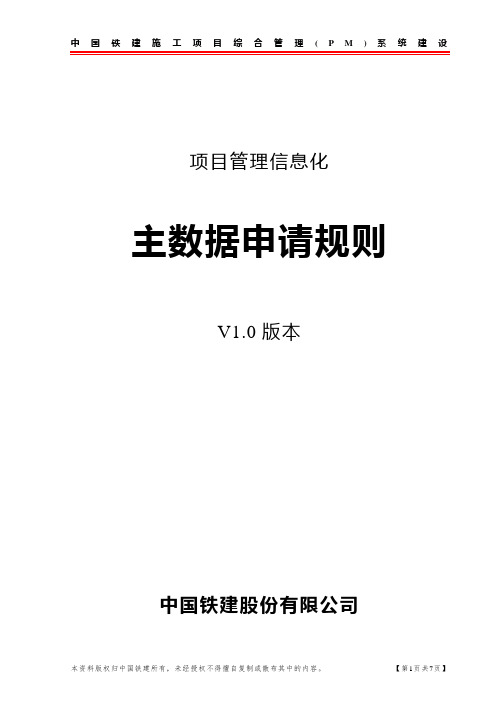 00-客商主数据应用规则