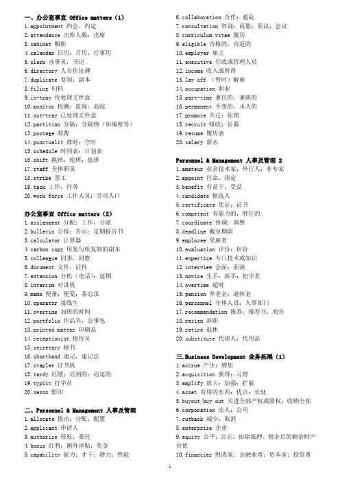 托业常见词汇及短语总结
