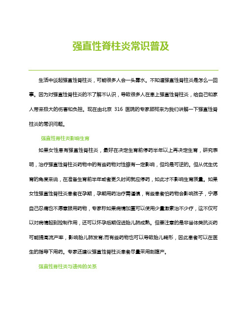 强直性脊柱炎常识普及