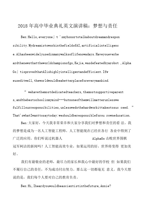 2018年高中毕业典礼英文演讲稿：梦想与责任