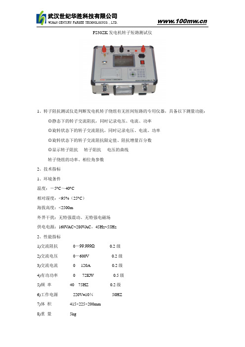 发电机转子短路测试仪