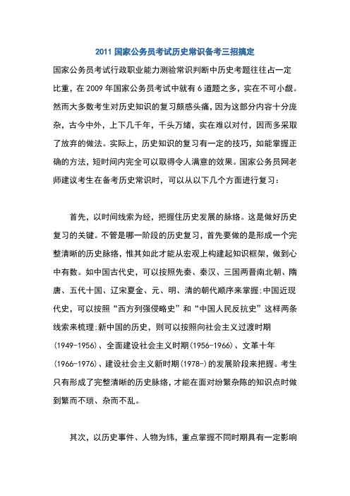 人文历史常识(世界史)