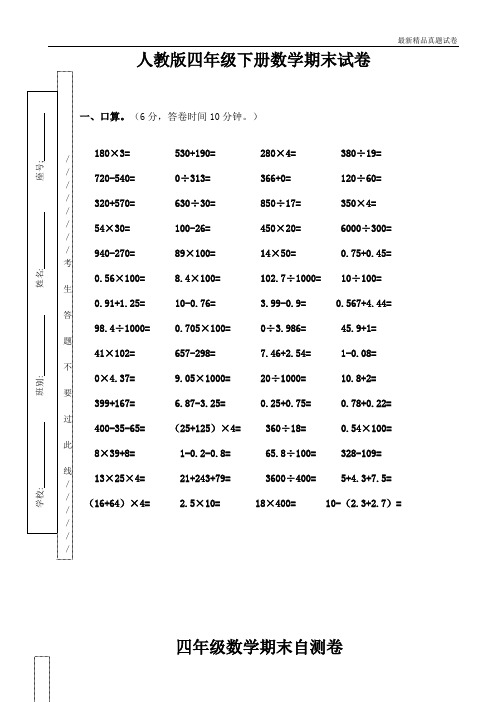 最新2017人教版小学四年级数学下册期末试卷 (24)