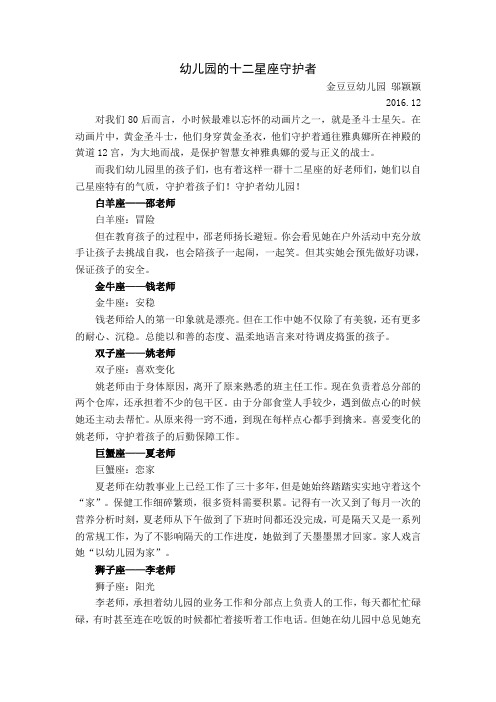 邬颖颖 幼儿园的十二星座守护者