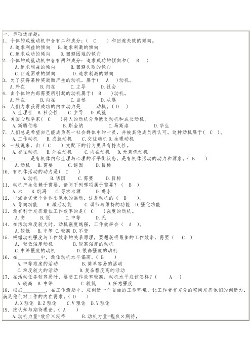动机与情绪情感试题1