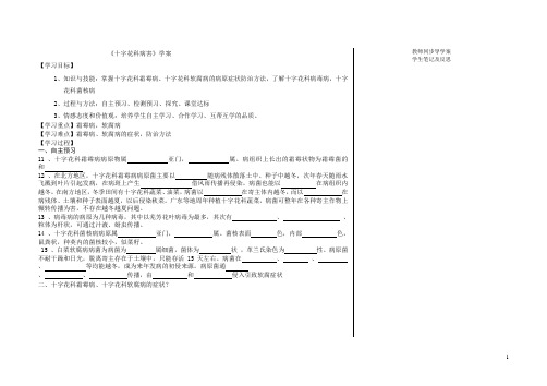 十字花科病害学案