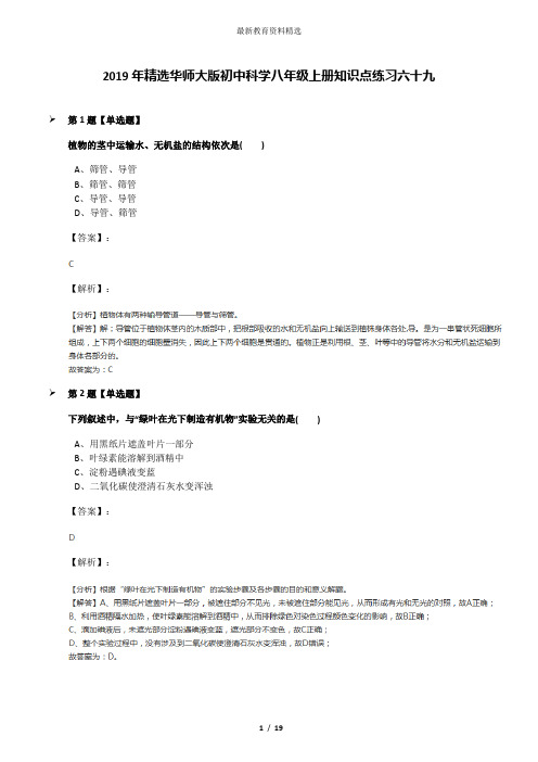2019年精选华师大版初中科学八年级上册知识点练习六十九