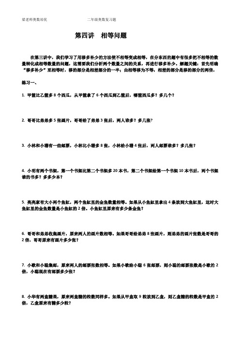 梁老师二年级奥数培优第四讲复习题