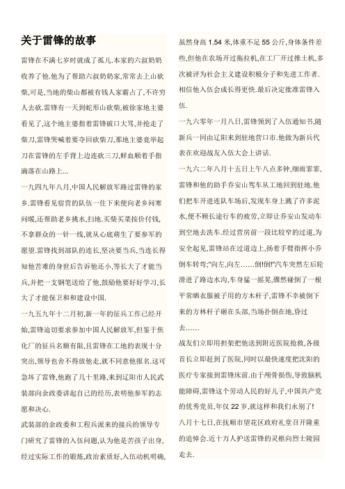 雷锋资料