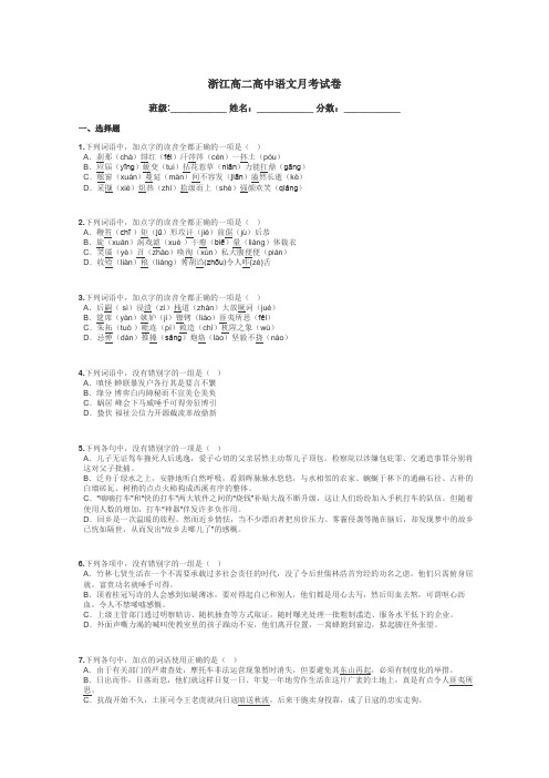 浙江高二高中语文月考试卷带答案解析
