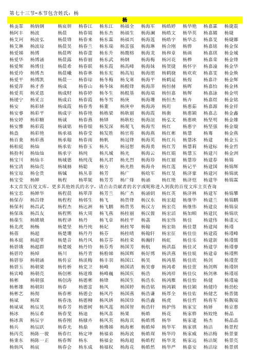 (七十三)小说人物起名名字库(杨)