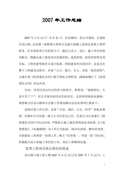 2007年工作总结