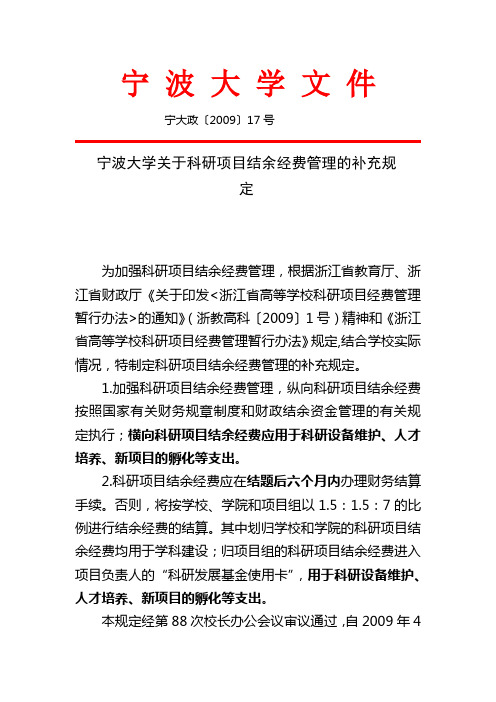 宁 波 大 学 文 件 - 宁波大学人文社会科学处