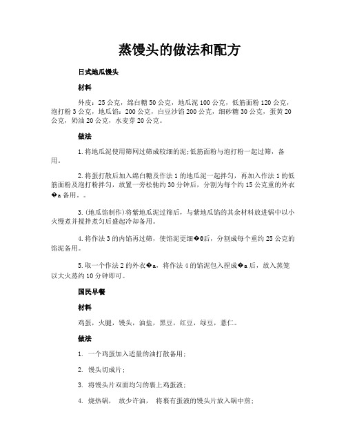 蒸馒头的做法和配方