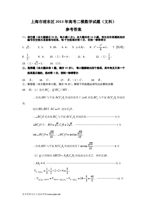 2013年上海浦东新区高考二模卷文科数学