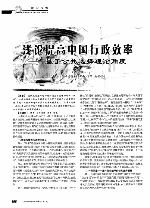 浅论提高中国行政效率——基于公共选择理论角度