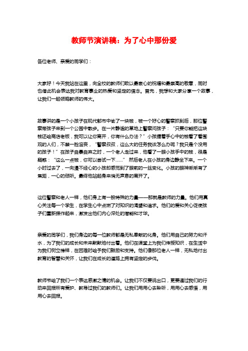 教师节演讲稿：为了心中那份爱