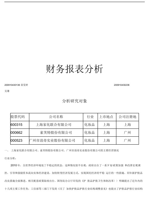 三家护肤品公司财务报表分析