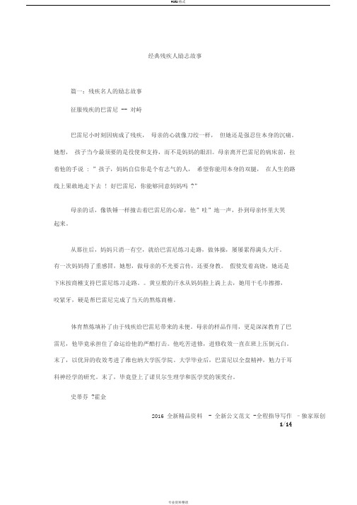 经典残疾人励志故事