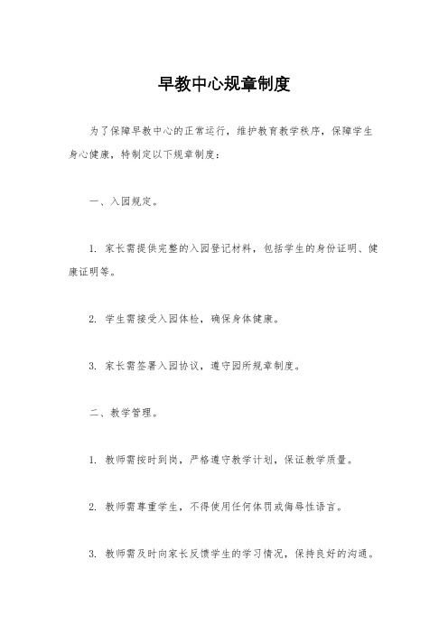 早教中心规章制度