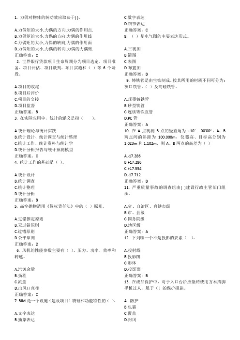 山东省建设领域专业技术人员质量员(设备安装)试题及答案3