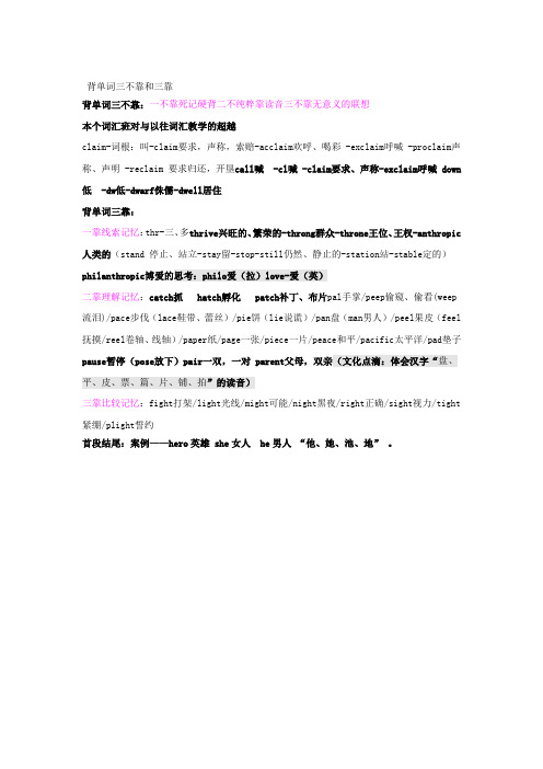 背单词三不靠和三靠