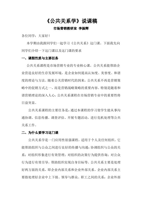 公共关系说课稿