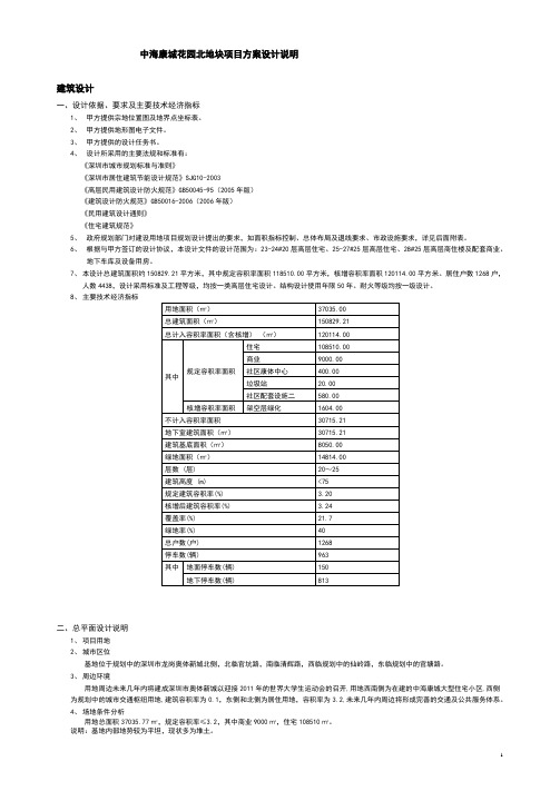 中海康城北地块项目方案设计说明2008.02.26