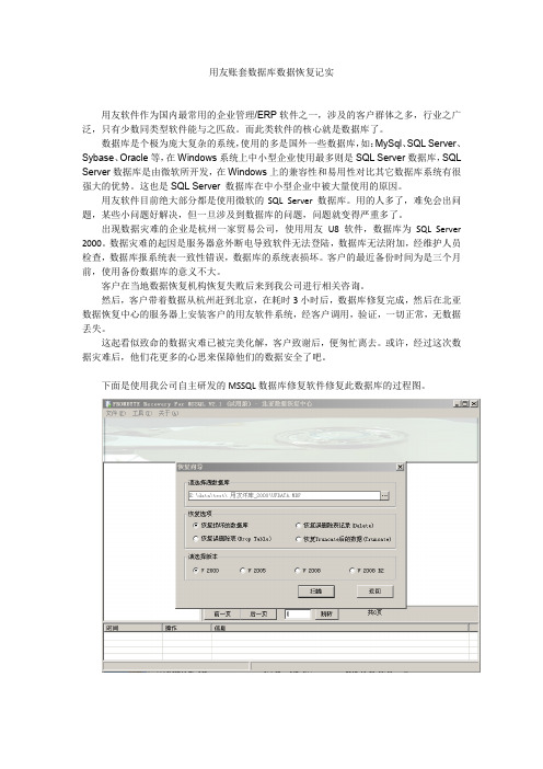 用友财务软件数据库恢复
