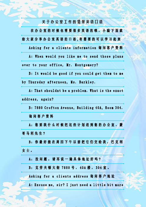 最新整理关于办公室工作的情景英语口语