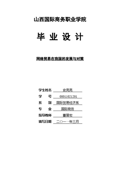 山西国际商务职业学院