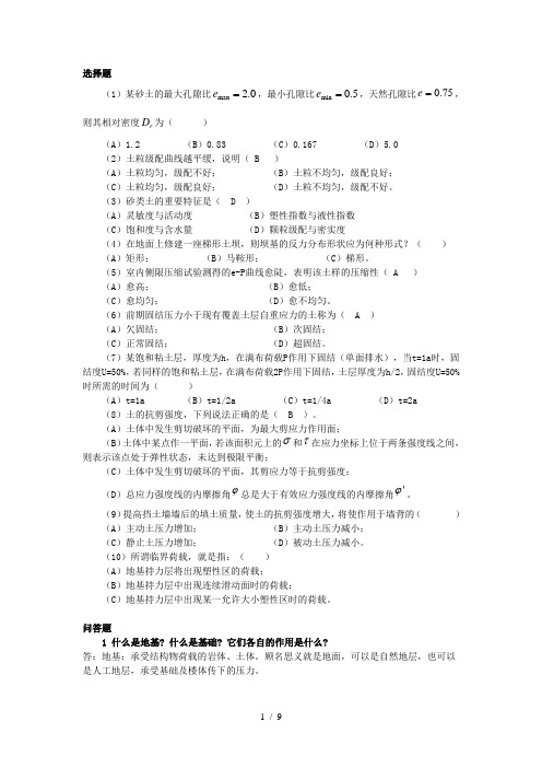 土力学题库