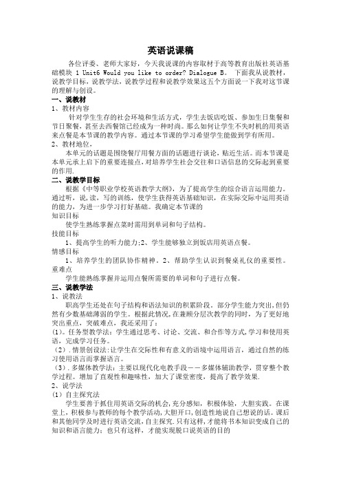 would-you-like-to-order-说课稿