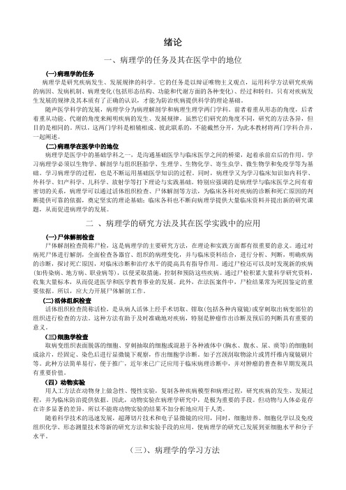 (完整版)中专病理学教材电子版