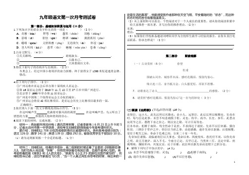 河大版九年级语文上第一次月考测试卷