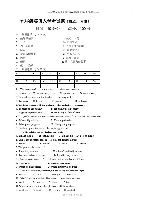 九年级英语入学考试题