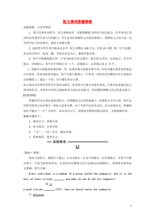 【步步高】(福建专用)2014届高考英语二轮考前增分特训 短文填词答题策略