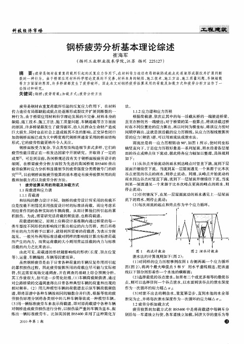 钢桥疲劳分析基本理论综述