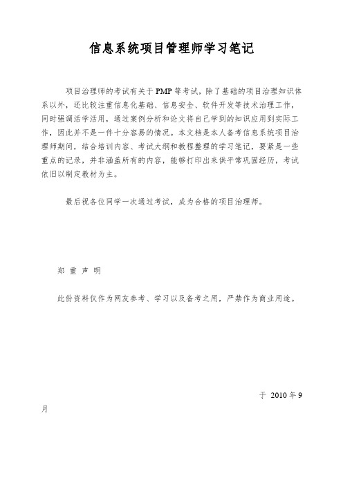 信息系统项目管理师学习笔记