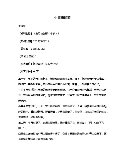 小青虫的梦