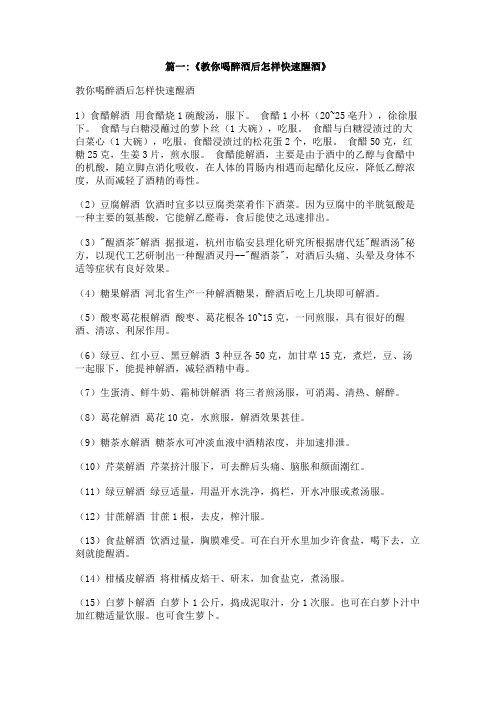 喝醉酒咋醒酒
