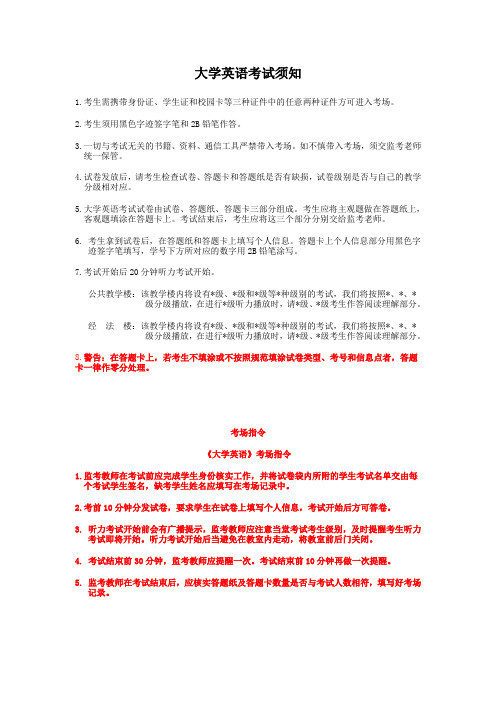 大学英语考试须知
