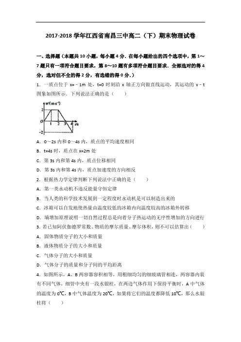 江西省南昌三中2017-2018学年高二下学期期末物理试卷