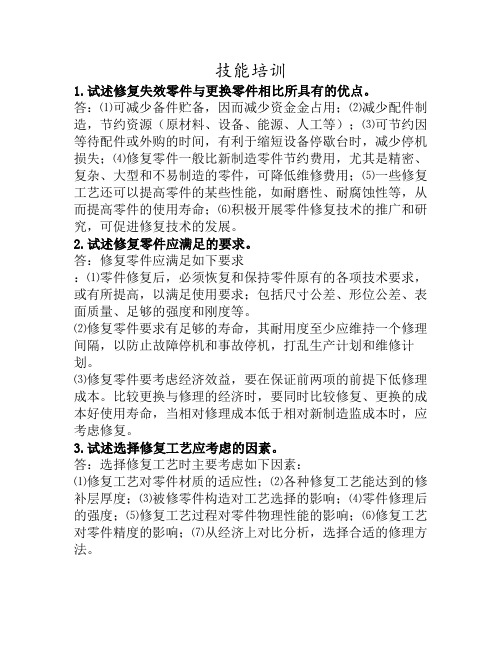 技师考前知识培训—论述题