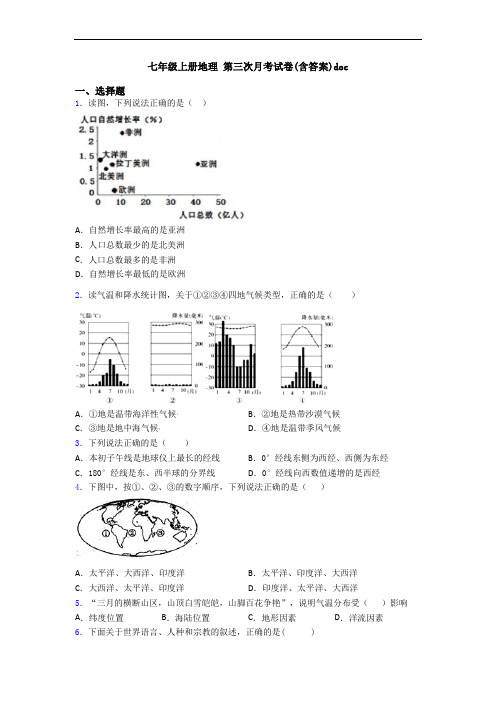 七年级上册地理 第三次月考试卷(含答案)doc