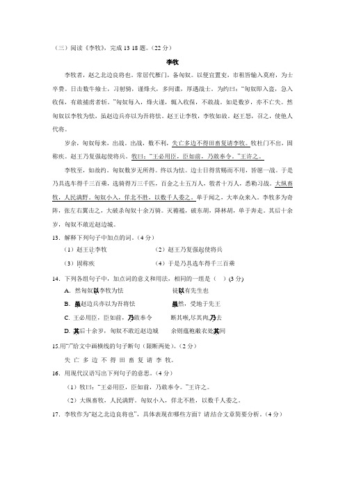 《李牧》阅读练习及答案