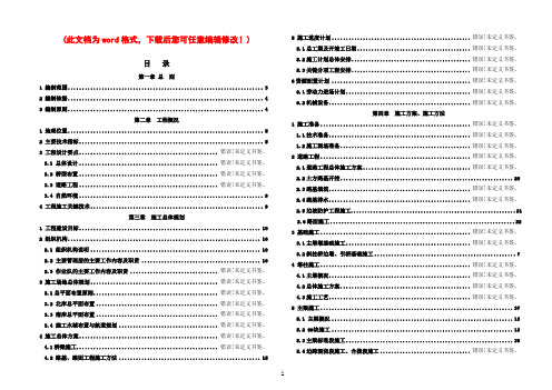 南通市通州区东沙大桥及接线工程施工组织设计最终版