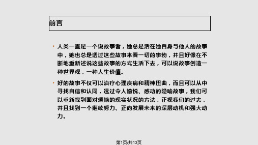叙事护理PPT课件